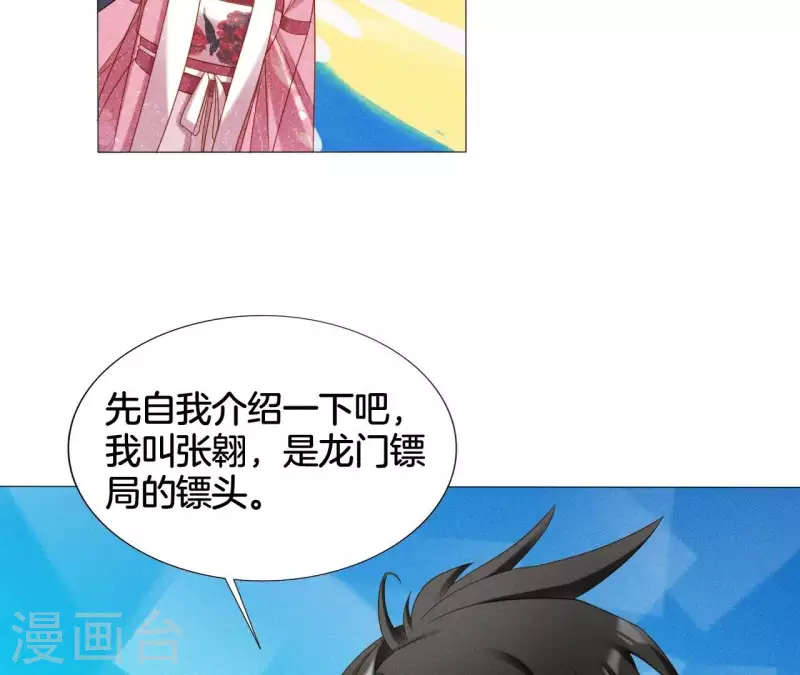 第25话 劫色 第34页