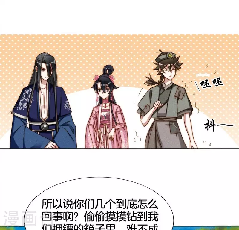 第25话 劫色 第37页