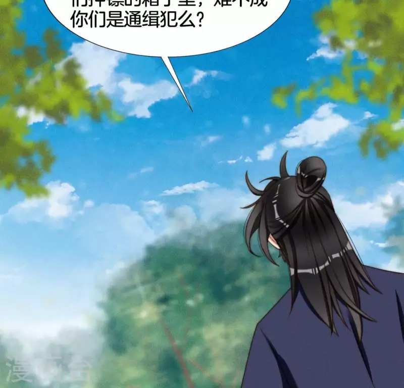 第25话 劫色 第38页