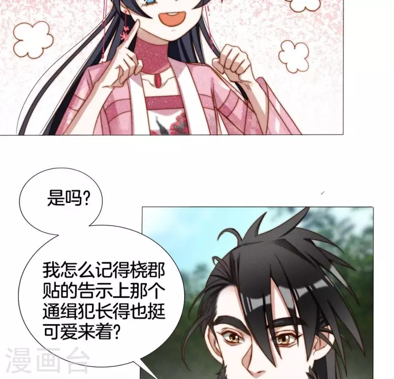 第25话 劫色 第41页
