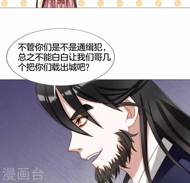 第25话 劫色 第43页