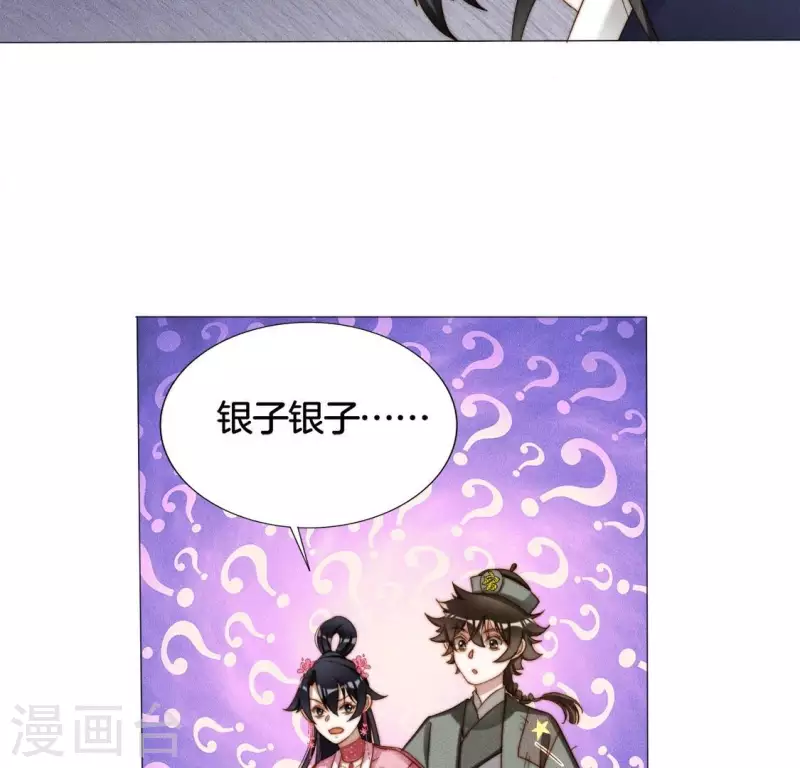 第25话 劫色 第44页