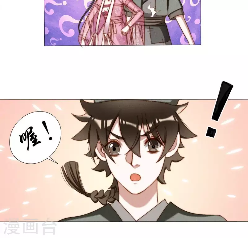 第25话 劫色 第45页