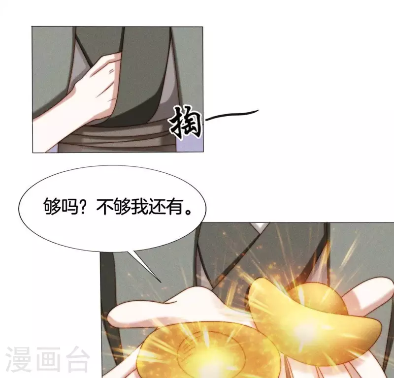 第25话 劫色 第46页