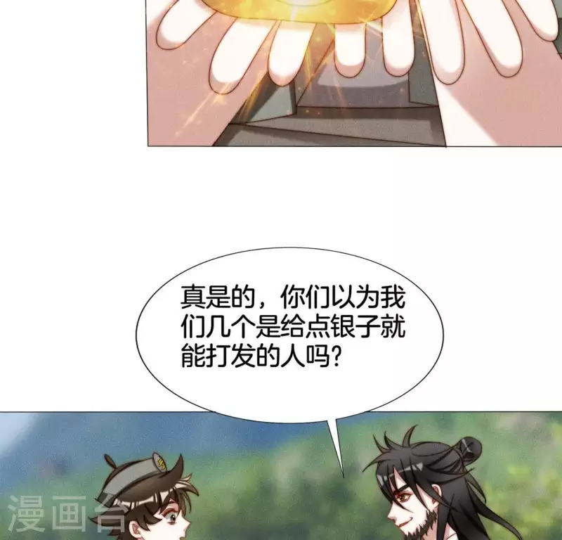 第25话 劫色 第47页
