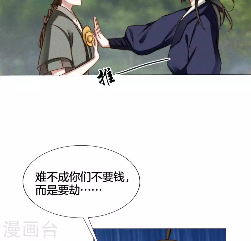第25话 劫色 第48页