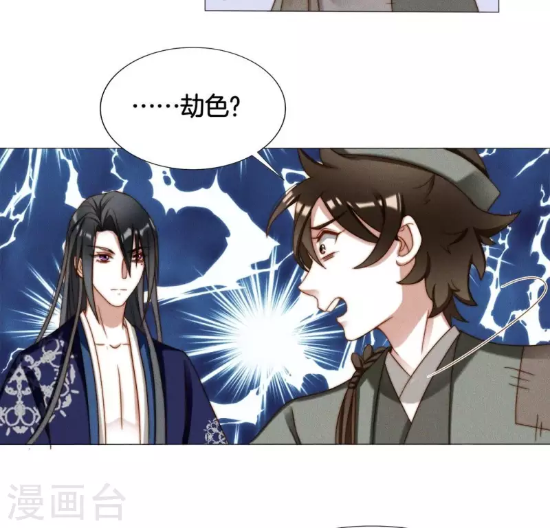第25话 劫色 第50页