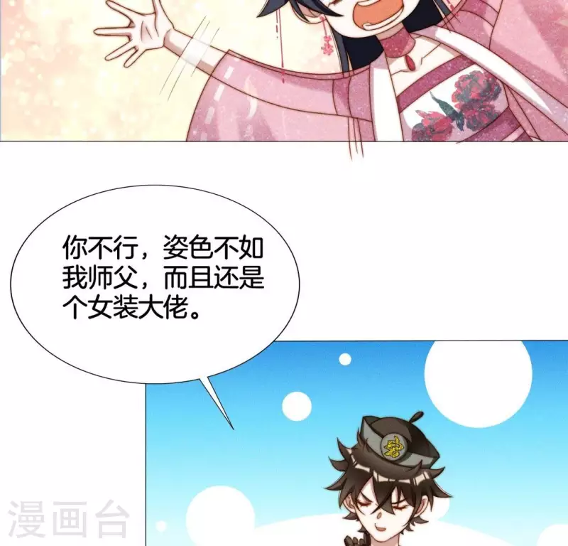 第25话 劫色 第53页