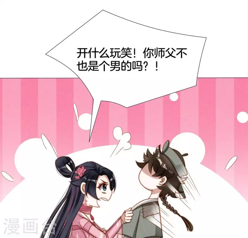 第25话 劫色 第55页