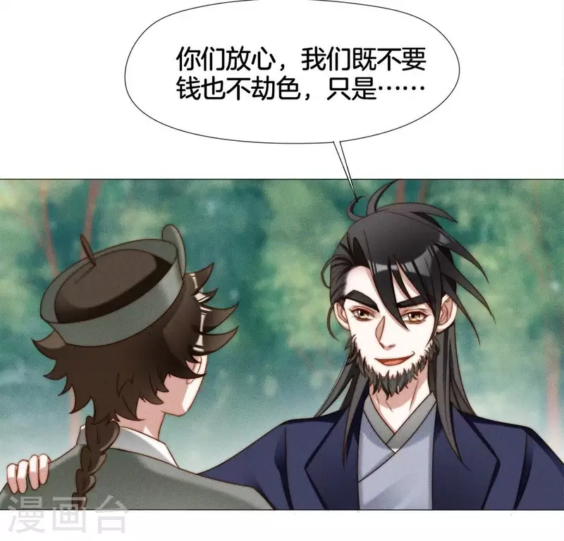 第25话 劫色 第64页