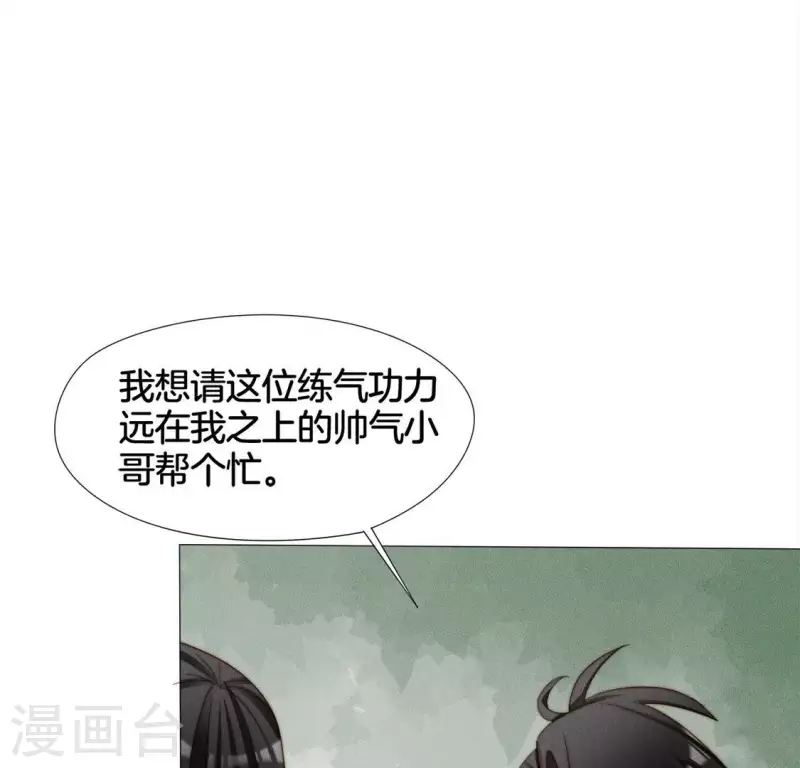 第25话 劫色 第65页