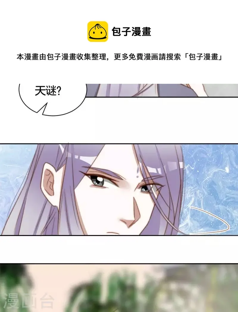 第26话 谁是神女？ 第4页