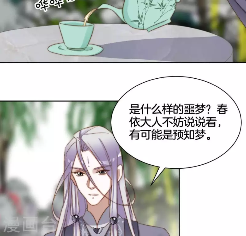 第26话 谁是神女？ 第10页