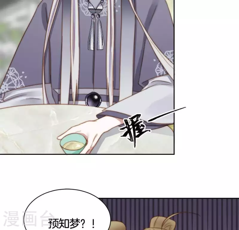 第26话 谁是神女？ 第11页
