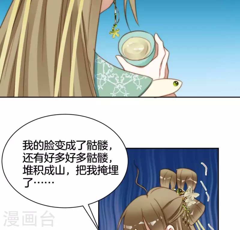 第26话 谁是神女？ 第14页