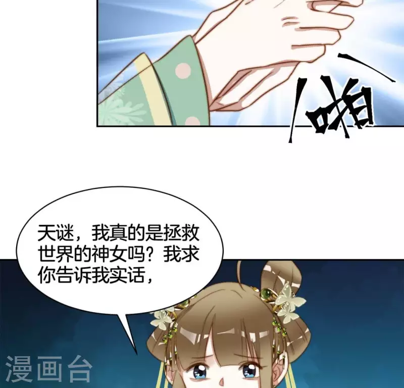 第26话 谁是神女？ 第18页