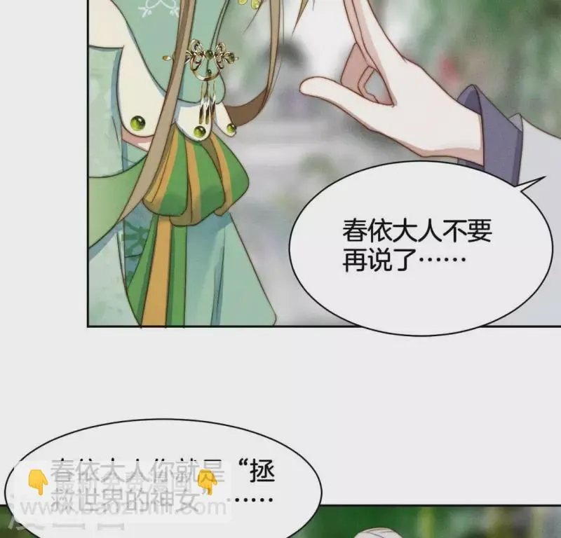 第26话 谁是神女？ 第21页