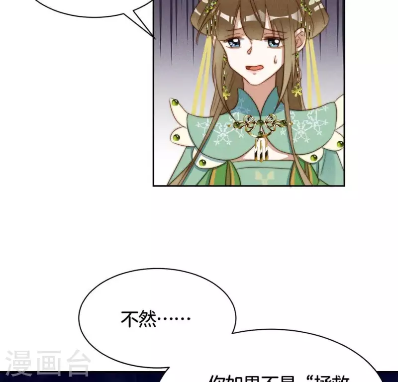 第26话 谁是神女？ 第23页