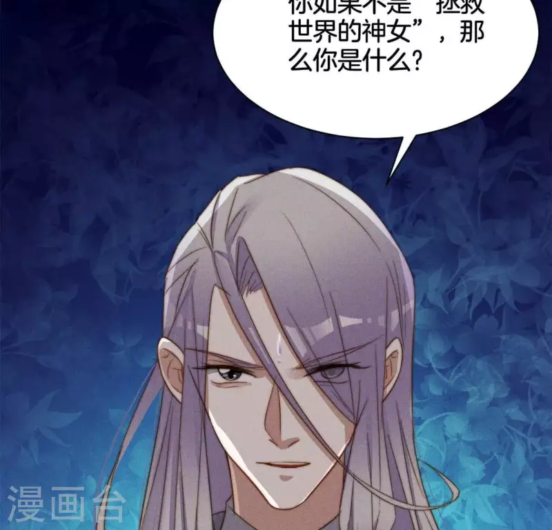 第26话 谁是神女？ 第24页