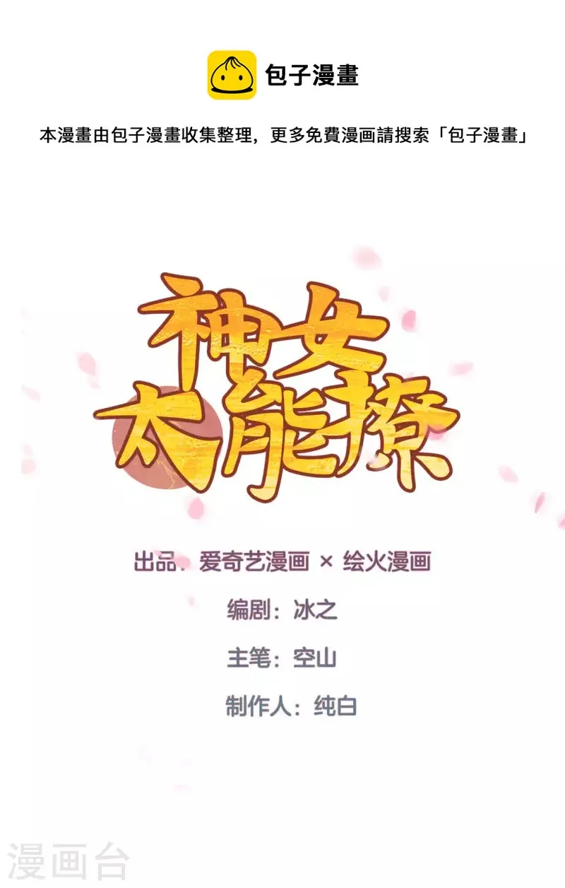 第28话 故意接近你 第1页