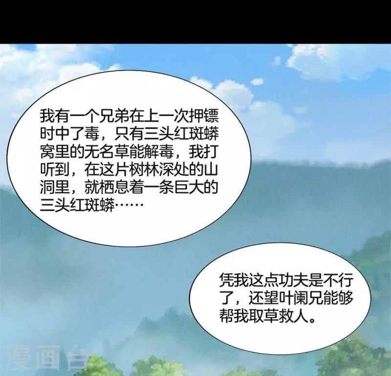 第28话 故意接近你 第2页