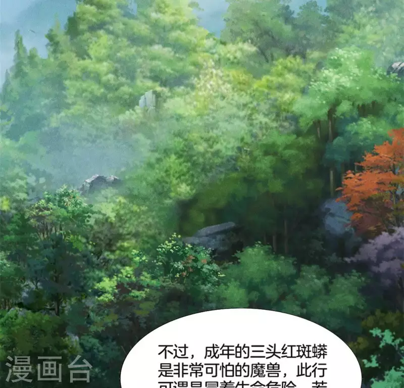第28话 故意接近你 第3页