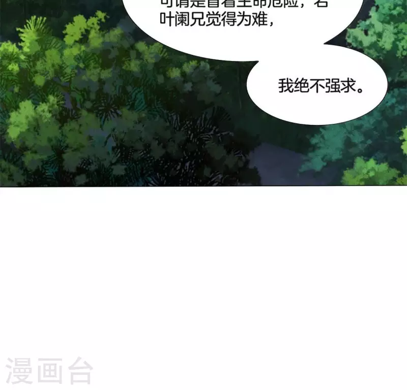 第28话 故意接近你 第4页