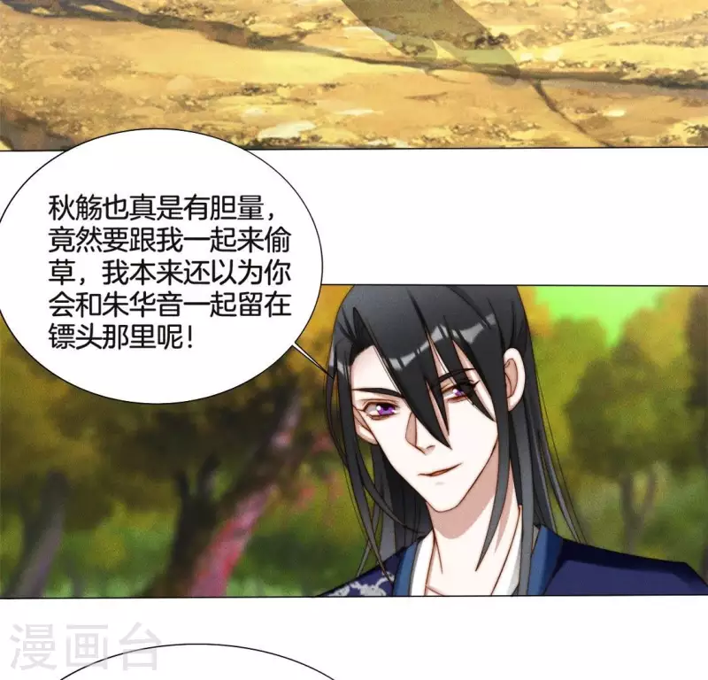 第28话 故意接近你 第7页