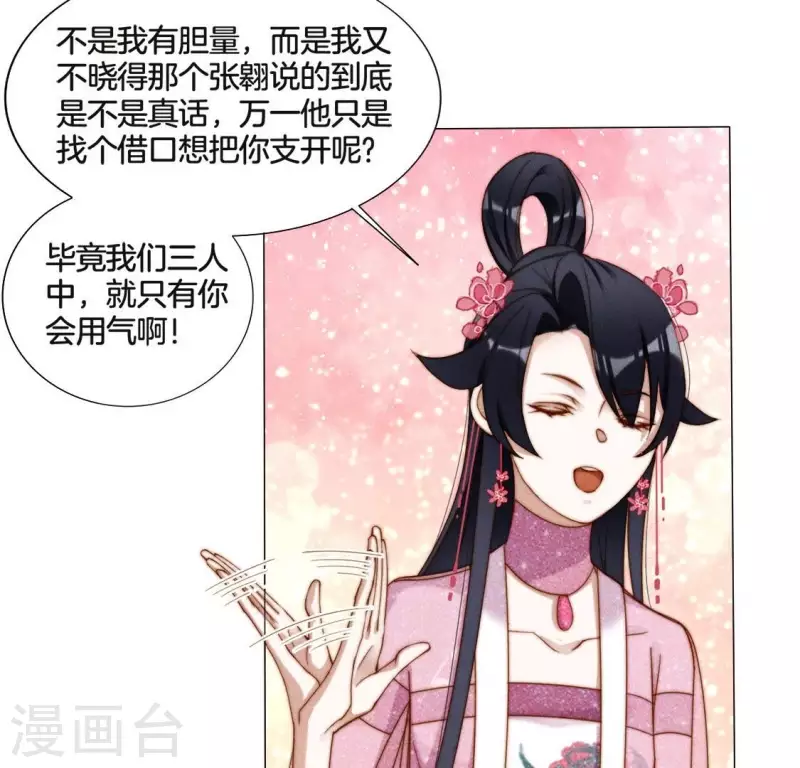 第28话 故意接近你 第8页