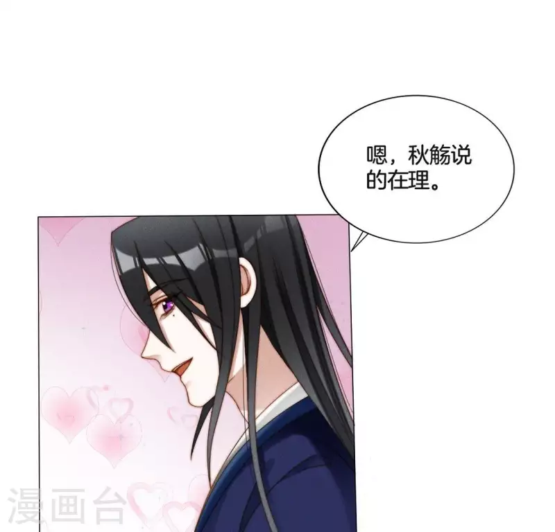 第28话 故意接近你 第10页