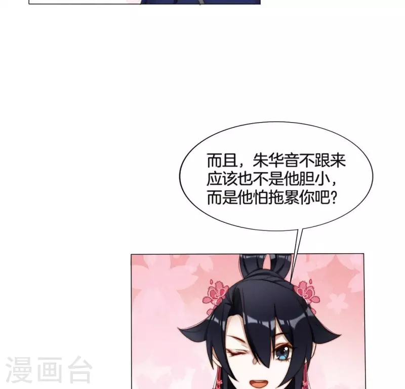 第28话 故意接近你 第11页
