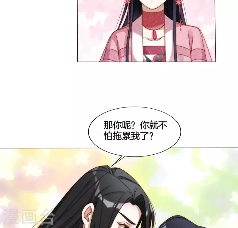 第28话 故意接近你 第12页