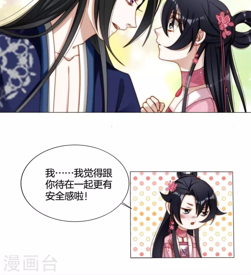 第28话 故意接近你 第13页