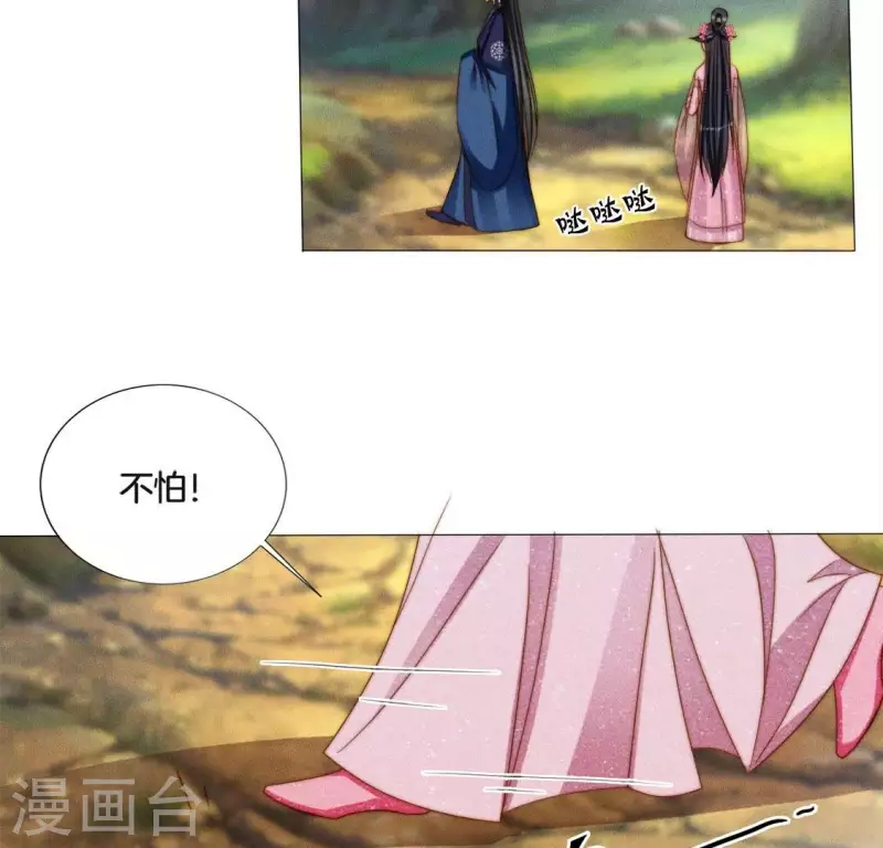第28话 故意接近你 第17页
