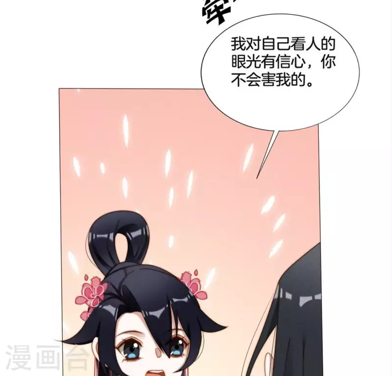 第28话 故意接近你 第19页