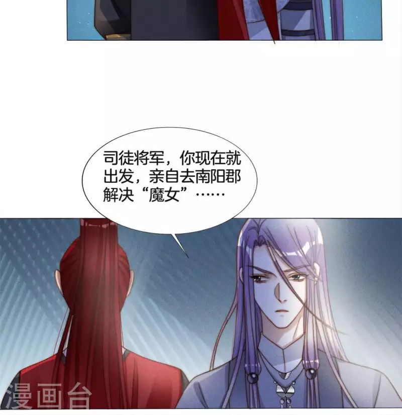 第28话 故意接近你 第29页