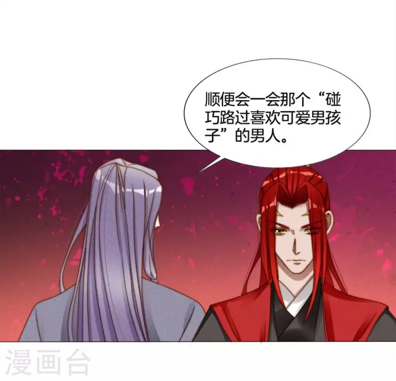 第28话 故意接近你 第30页