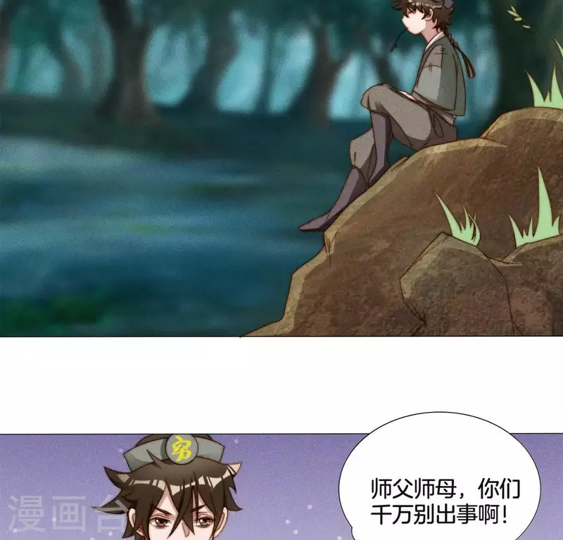 第29话 夜阑的秘密 第4页