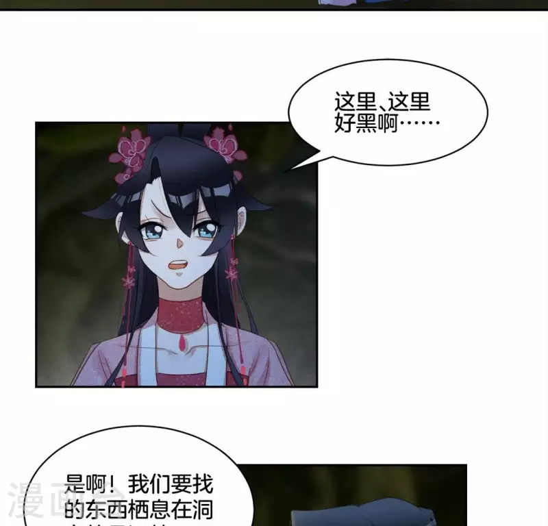 第29话 夜阑的秘密 第10页