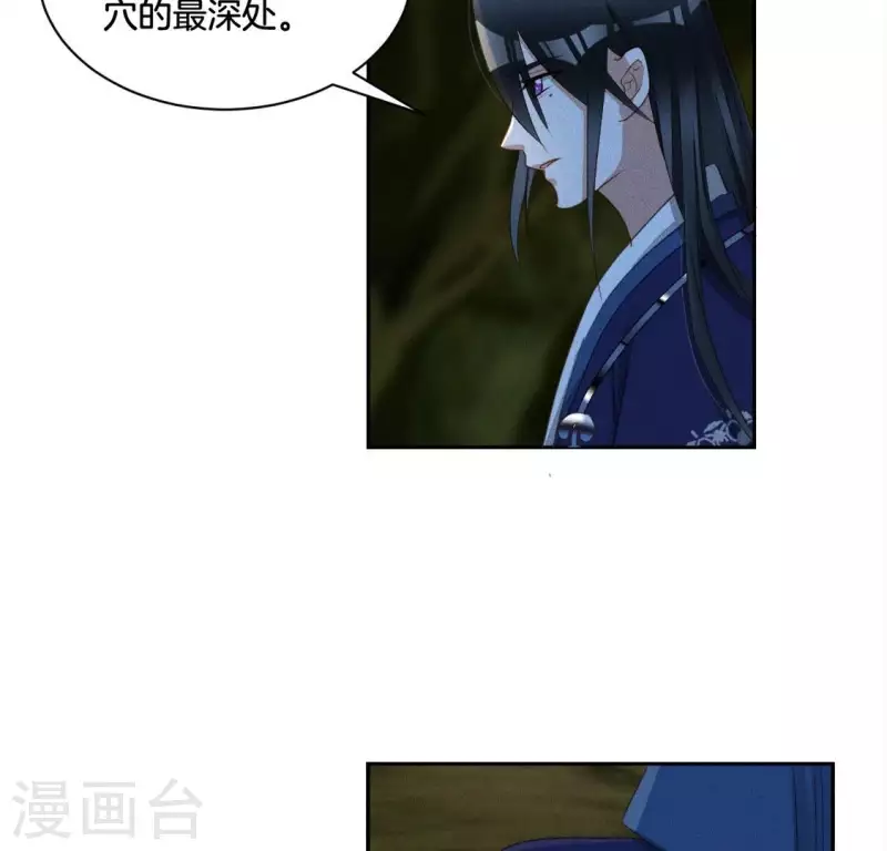 第29话 夜阑的秘密 第11页