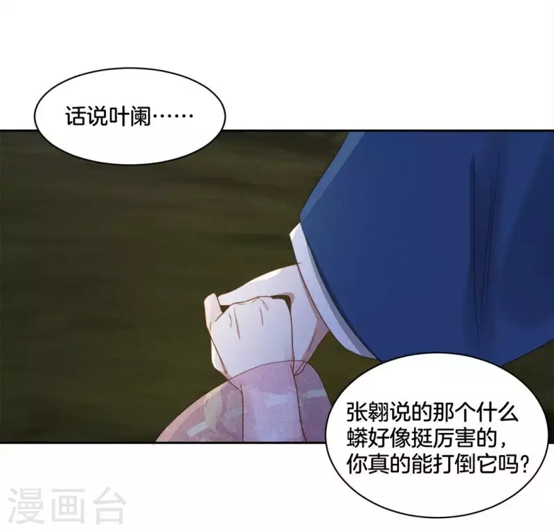 第29话 夜阑的秘密 第15页