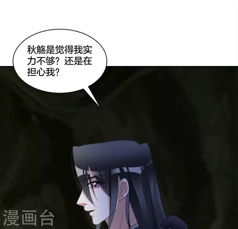 第29话 夜阑的秘密 第16页