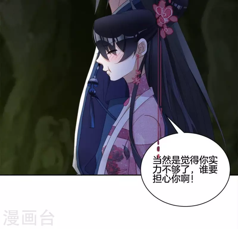 第29话 夜阑的秘密 第17页
