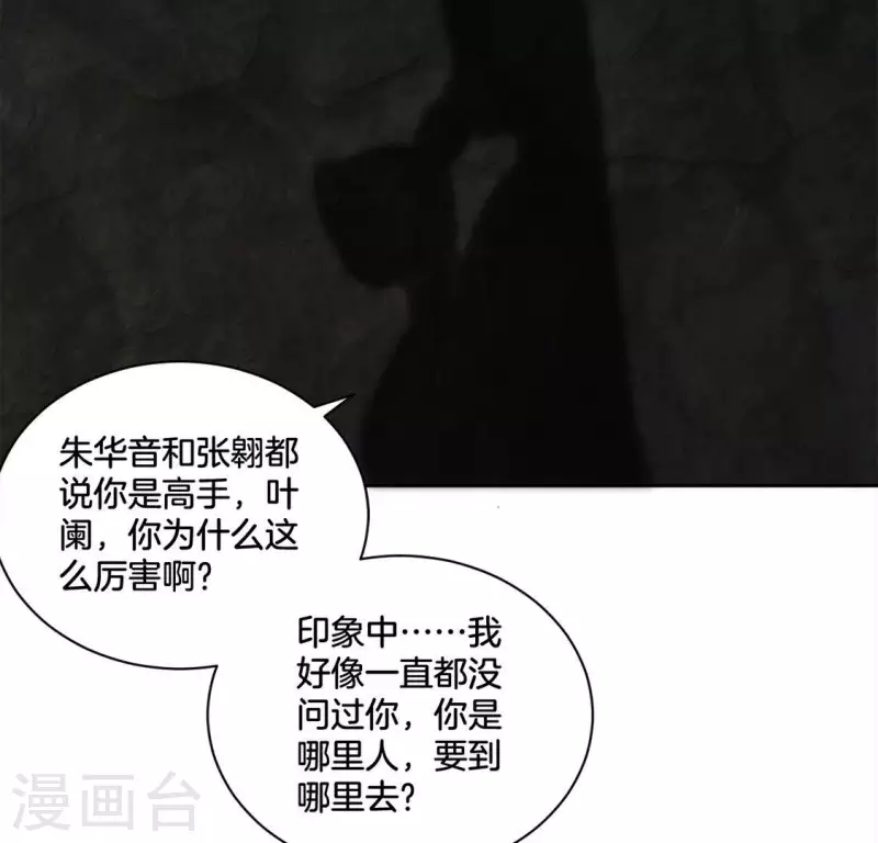 第29话 夜阑的秘密 第20页