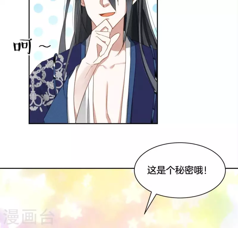 第29话 夜阑的秘密 第22页
