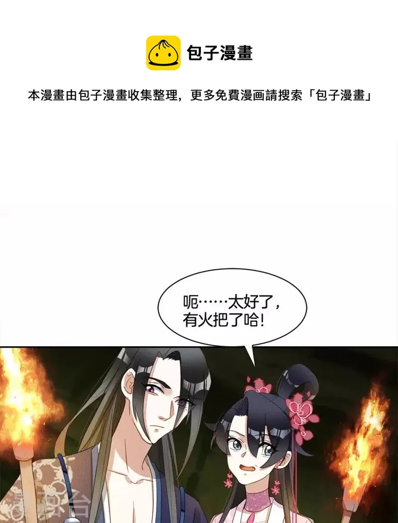 第29话 夜阑的秘密 第26页