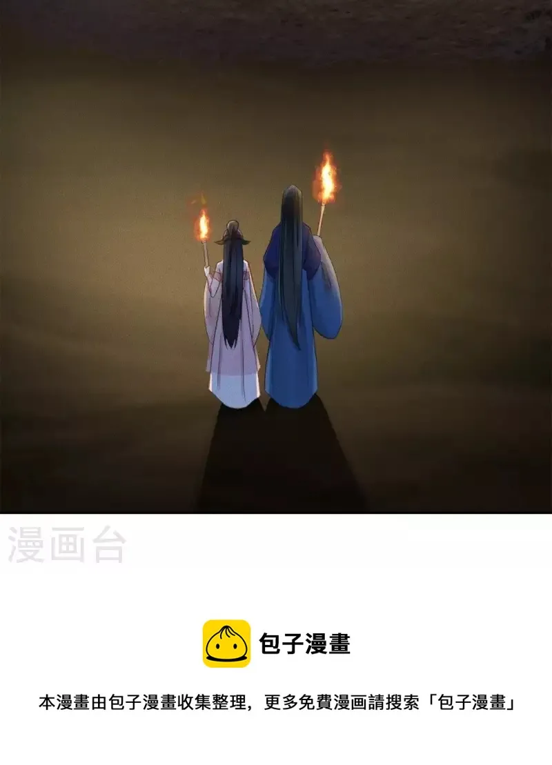 第29话 夜阑的秘密 第32页