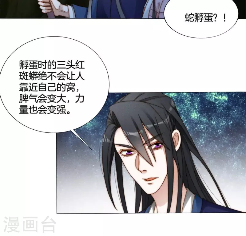 第30话 孵蛋？ 第3页