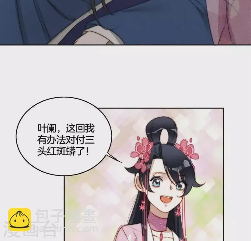 第32话 不能让你那么做 第5页