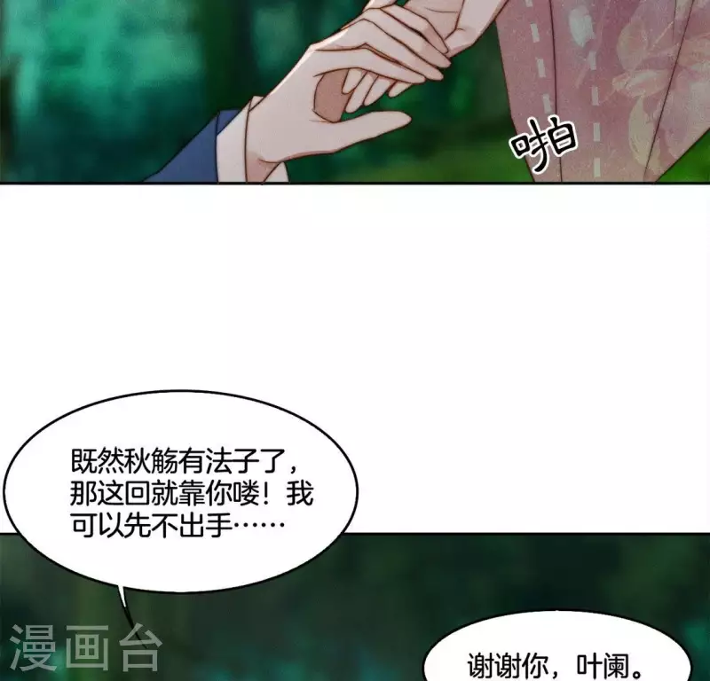 第32话 不能让你那么做 第9页